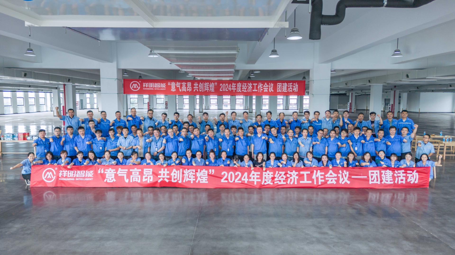 2024年度經(jīng)濟工作會議